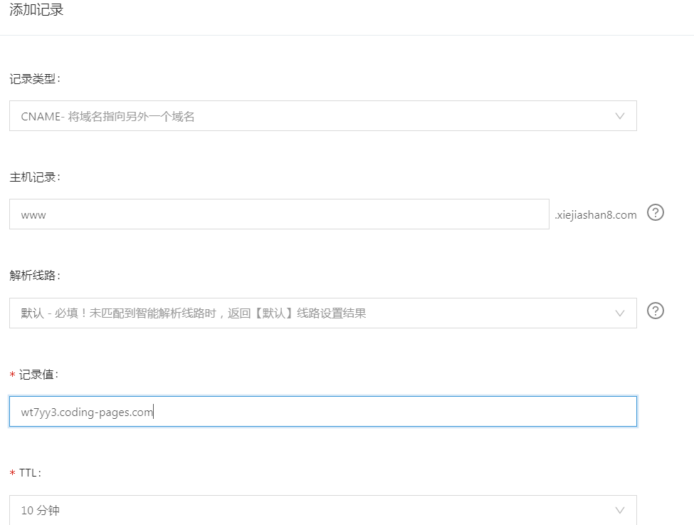 aliyun_domain_add_record