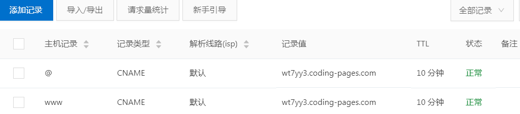 aliyun_domain_add_record_finish